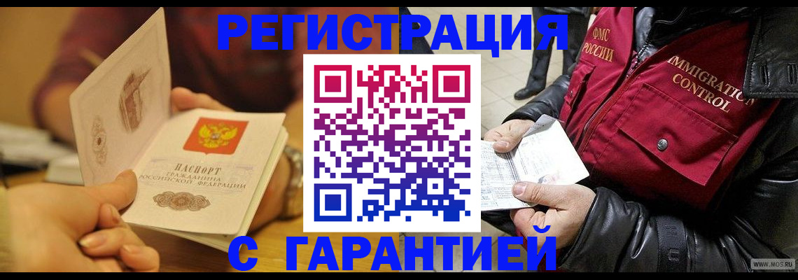 временная регистрация гарантия в Красноперекопске